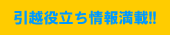 ジャパンムービングネットワーク