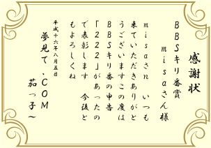 BBS�L���ԁu�Q�Q�Q�v